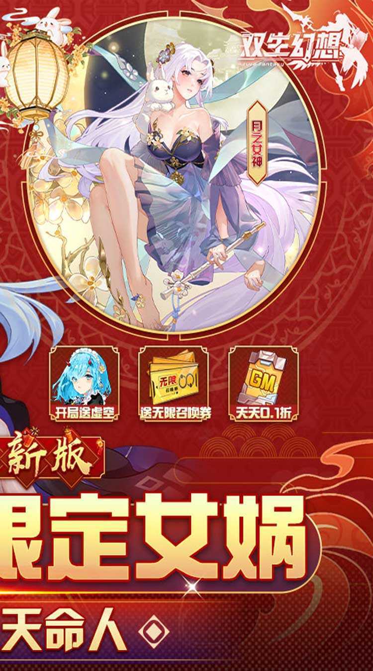 双生幻想（蛇年新春版）官方