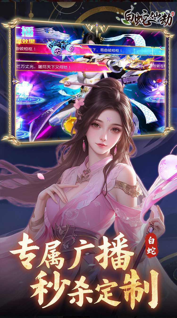 白蛇仙劫（0.05折真命天劫）极速版