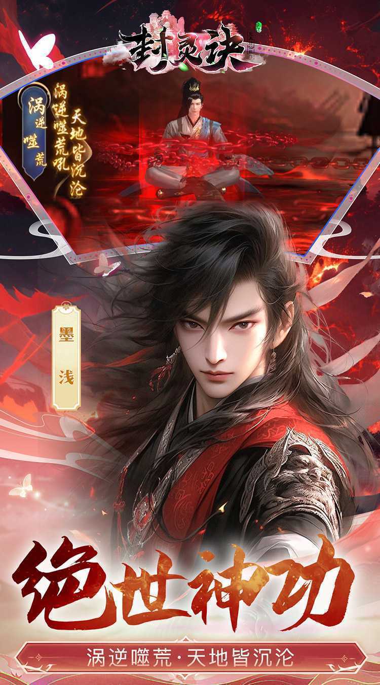 封灵诀（超高爆打金0.05折）手机版