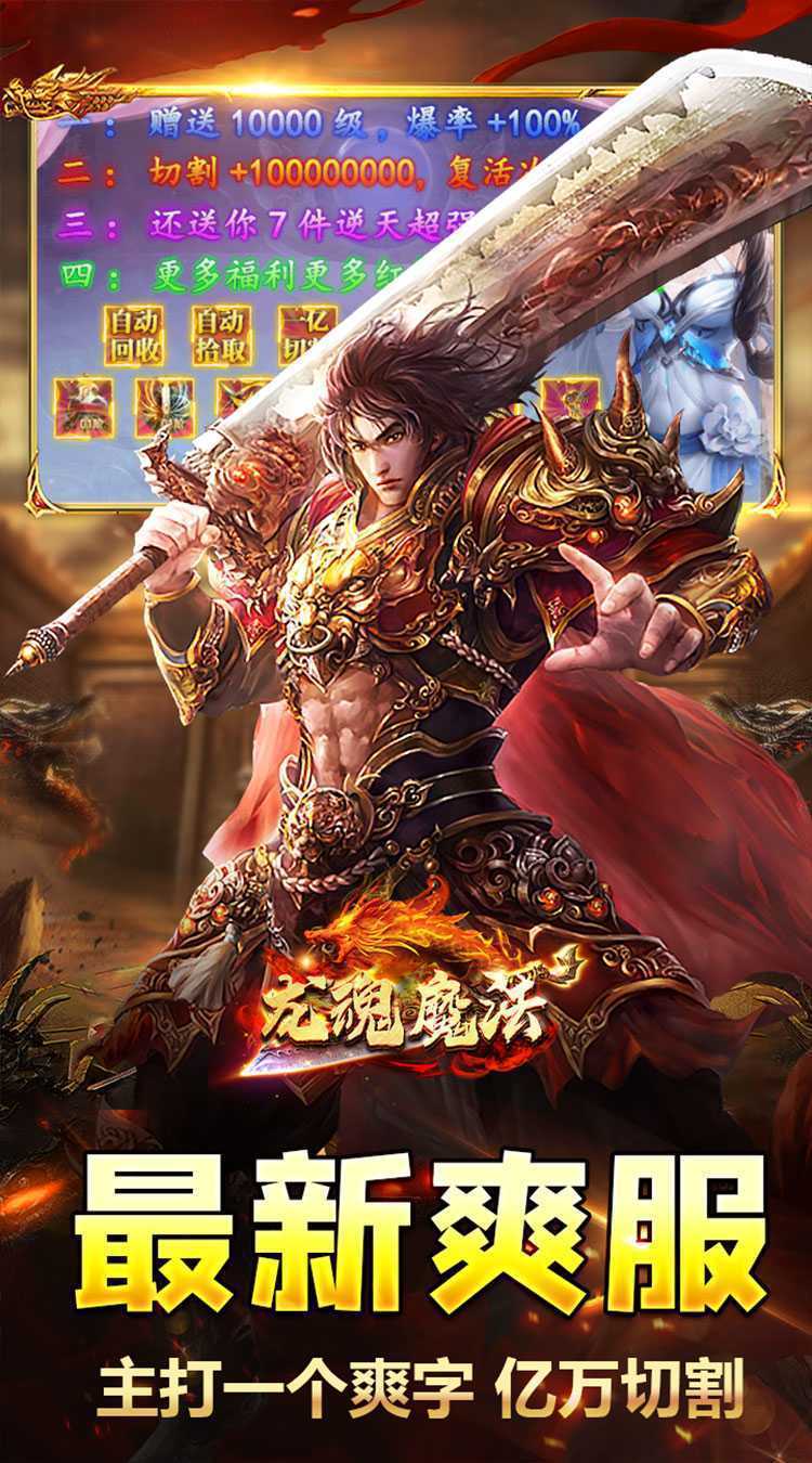 龙魂魔法（每日送百充免费版）手游