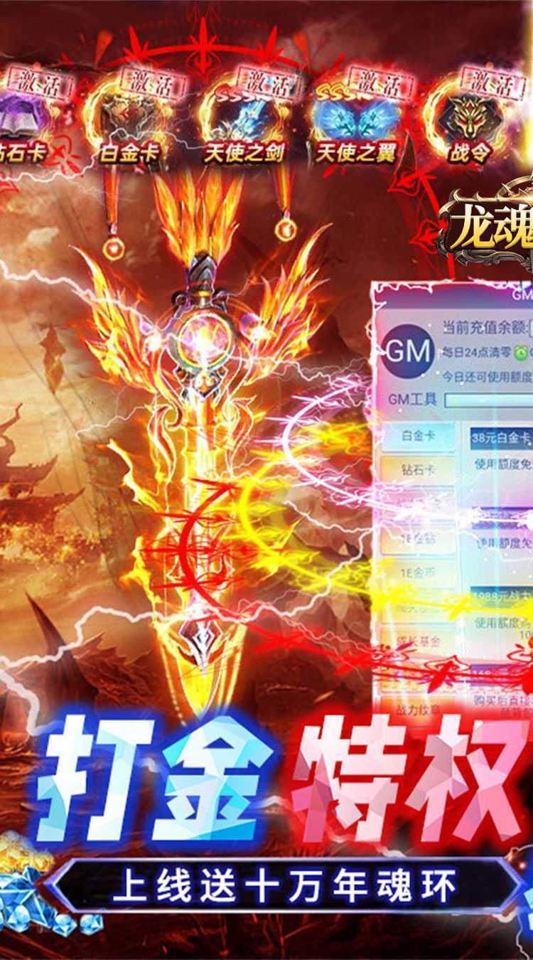 龙魂天下（GM天使打金）官方下载