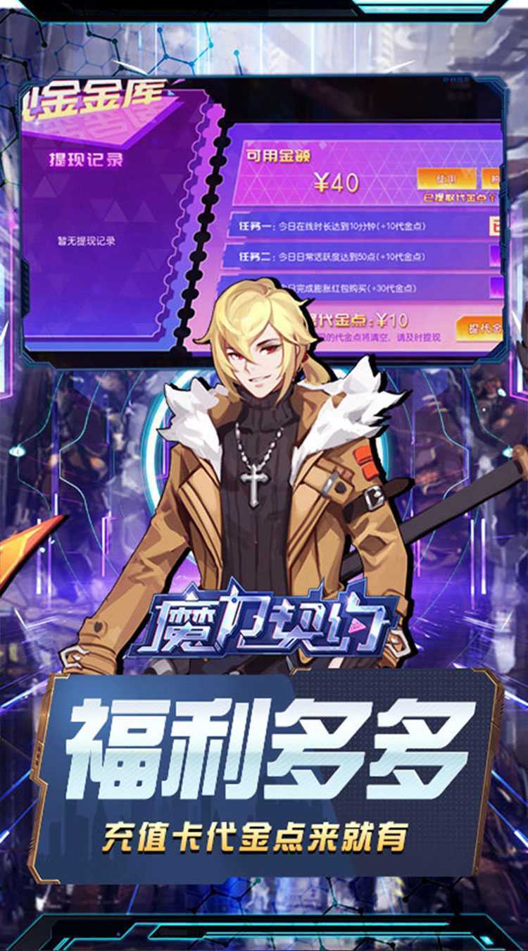 魔力契约（0.05折直充版）官服