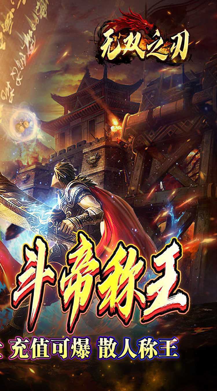 无双之刃（斗帝沉默莲心变）官方
