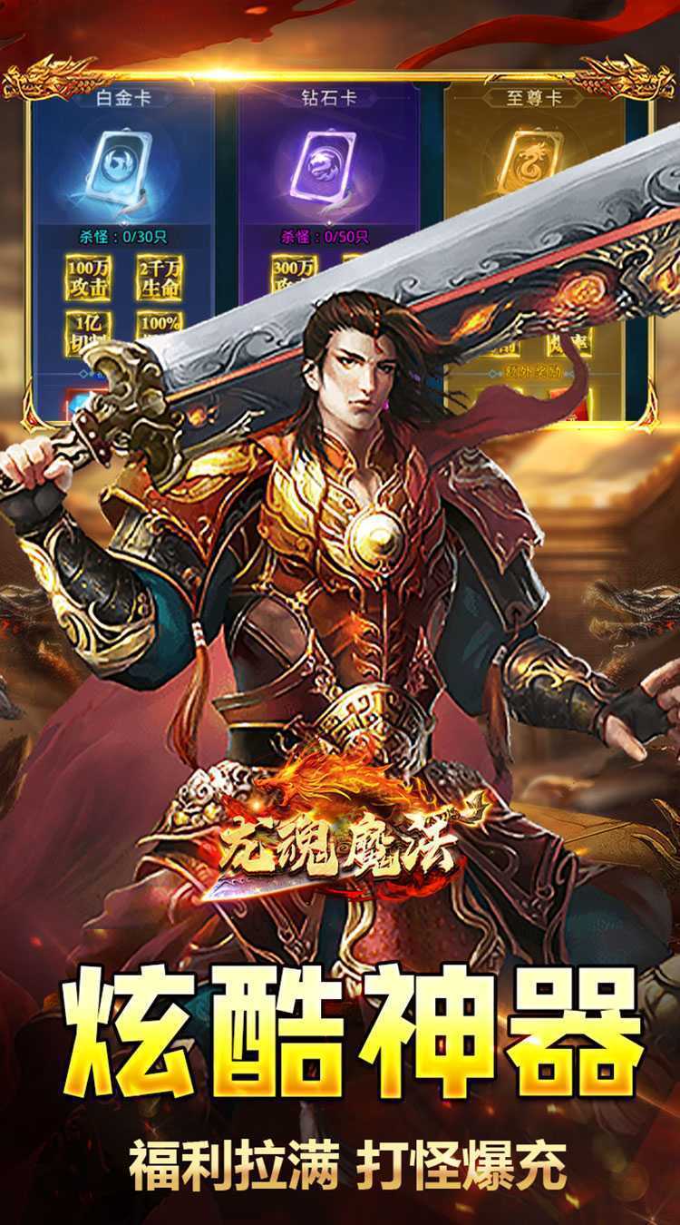 龙魂魔法（每日送百充免费版）手游