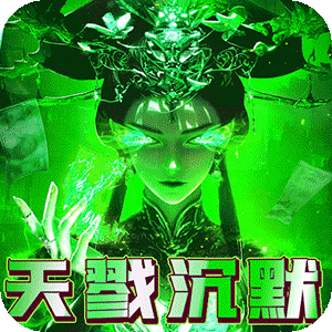 圣剑神域（金宵天戮沉默）精简版