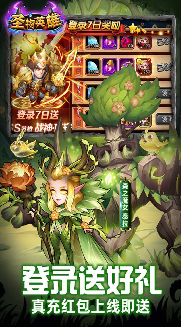 圣物英雄（BT福利免充）中文版