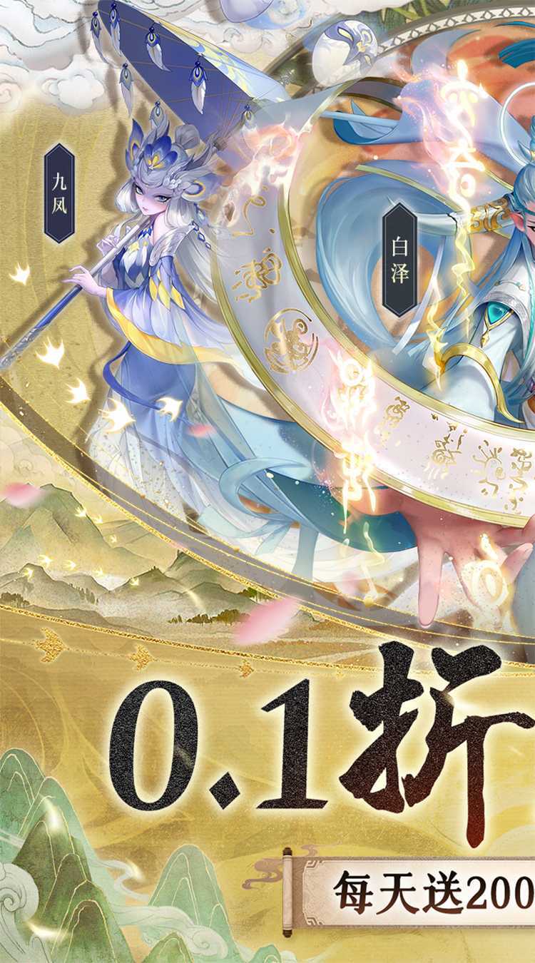 玄中记（0.1折直充免费版）游戏
