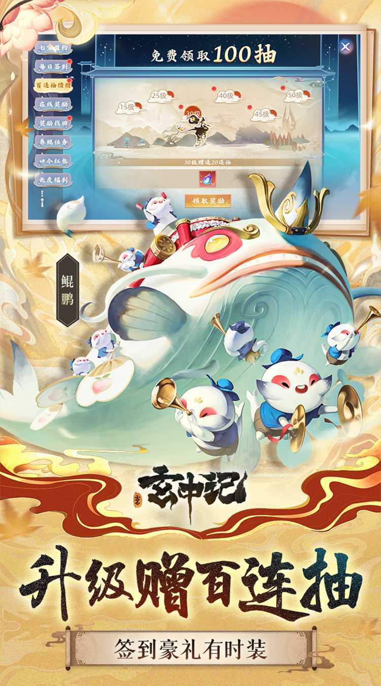 玄中记（0.1折直充免费版）游戏