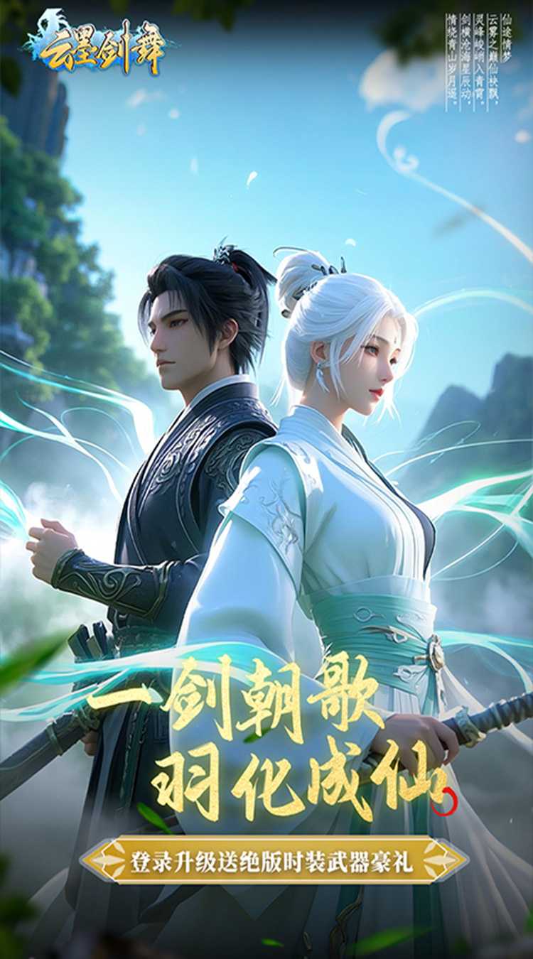 云墨剑舞（升级送豪礼）官服