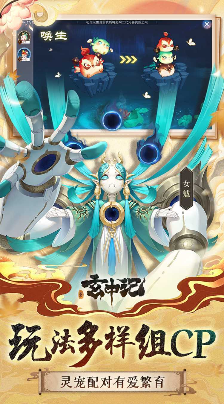 玄中记（0.1折直充免费版）游戏