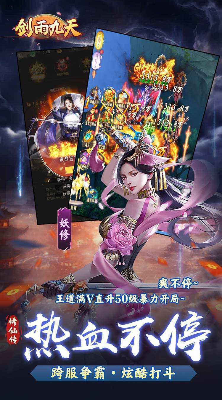 剑雨九天（代金券买断0.05折）免费版