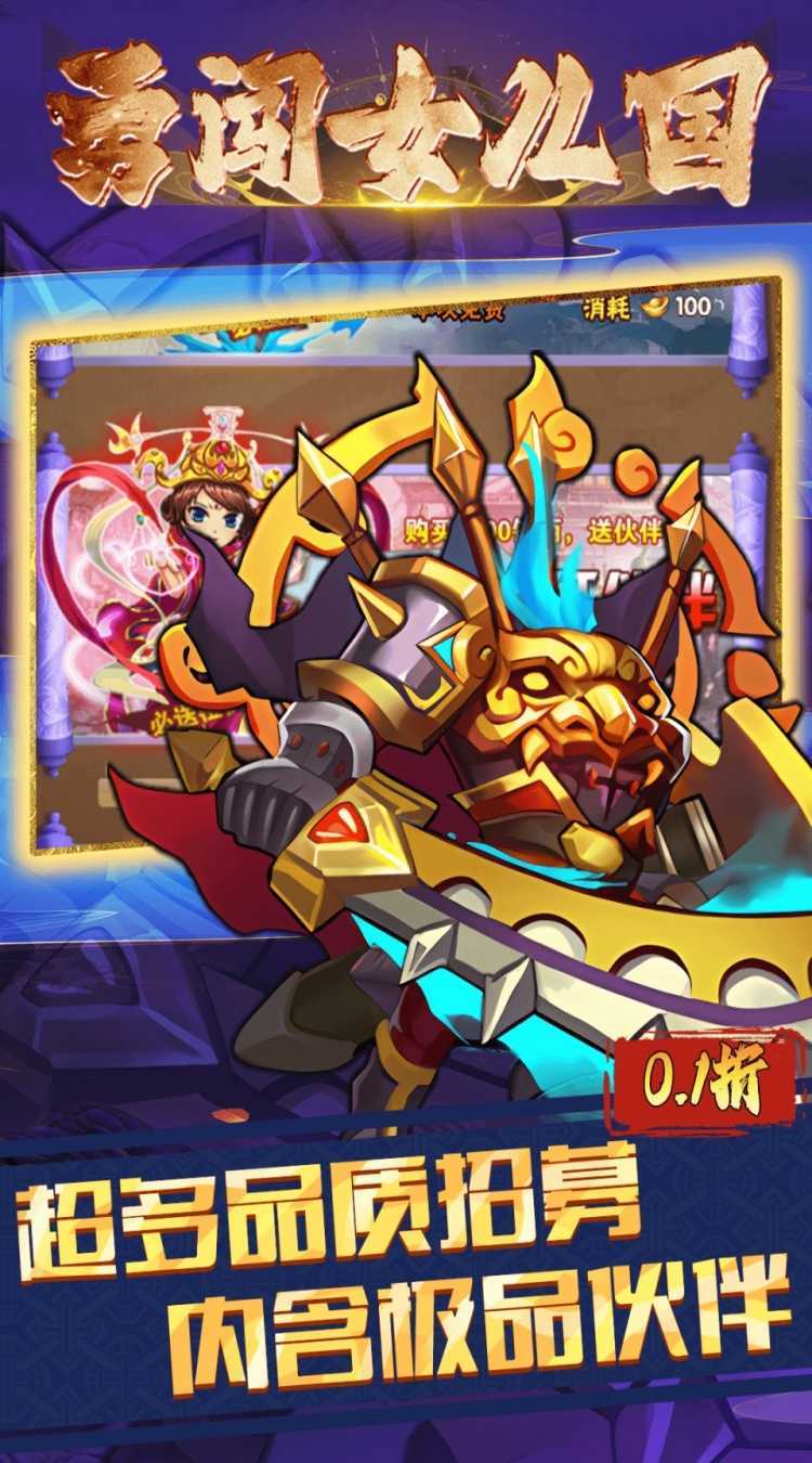 勇闯女儿国（0.1折西游封魔录）最新版本