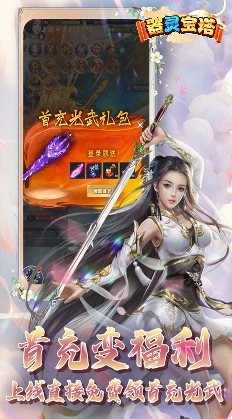 器灵宝塔（无限资源0.05折）手机版