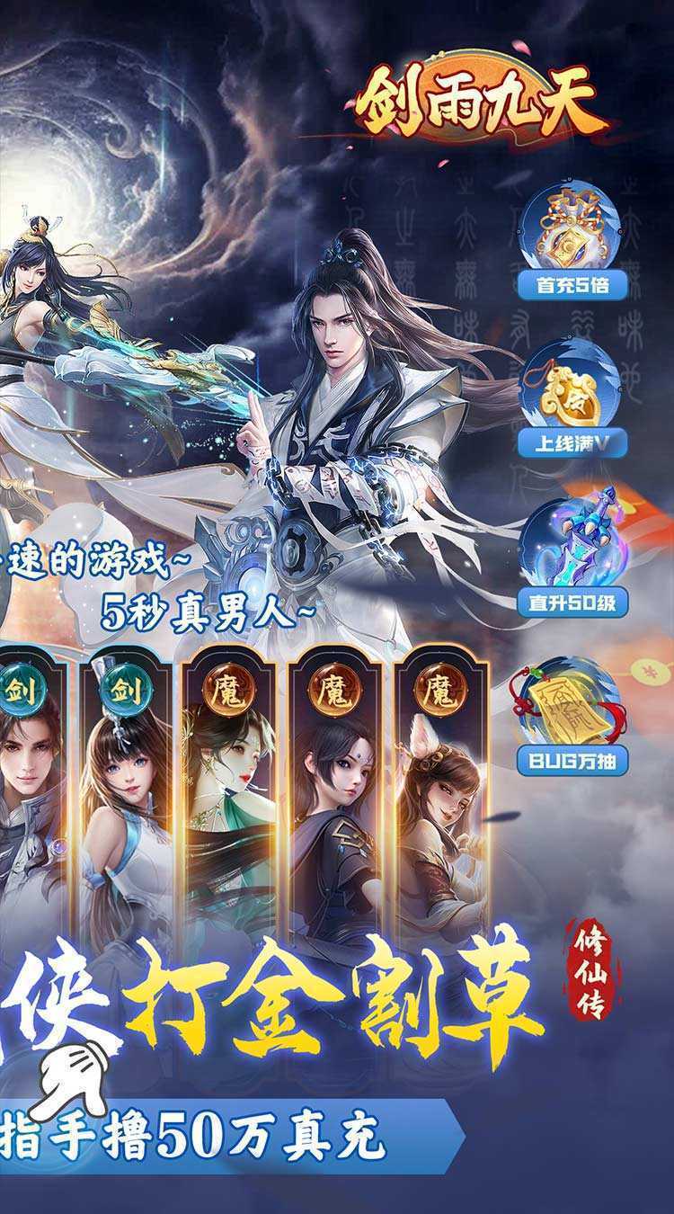 剑雨九天（代金券买断0.05折）免费版