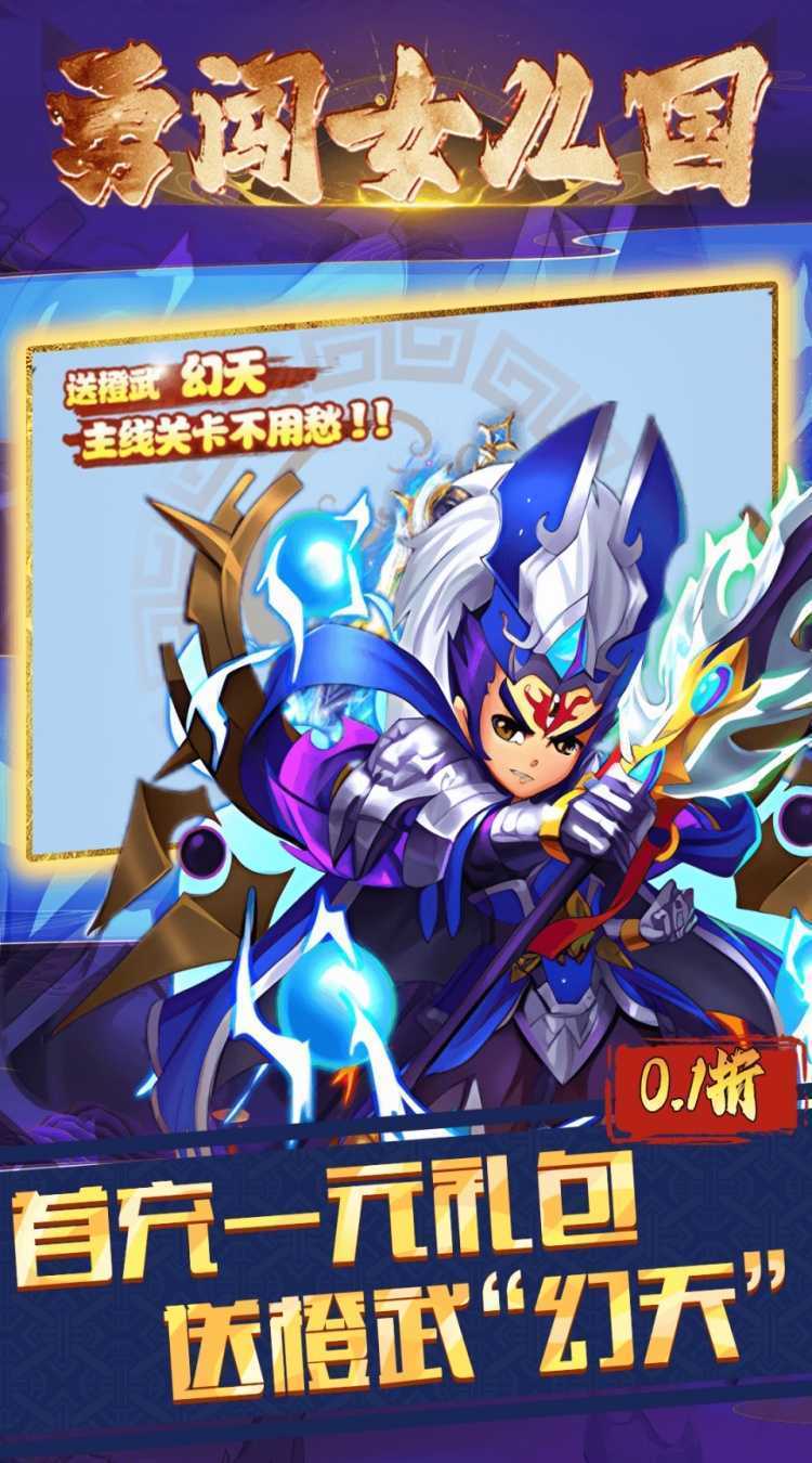 勇闯女儿国（0.1折西游封魔录）最新版本