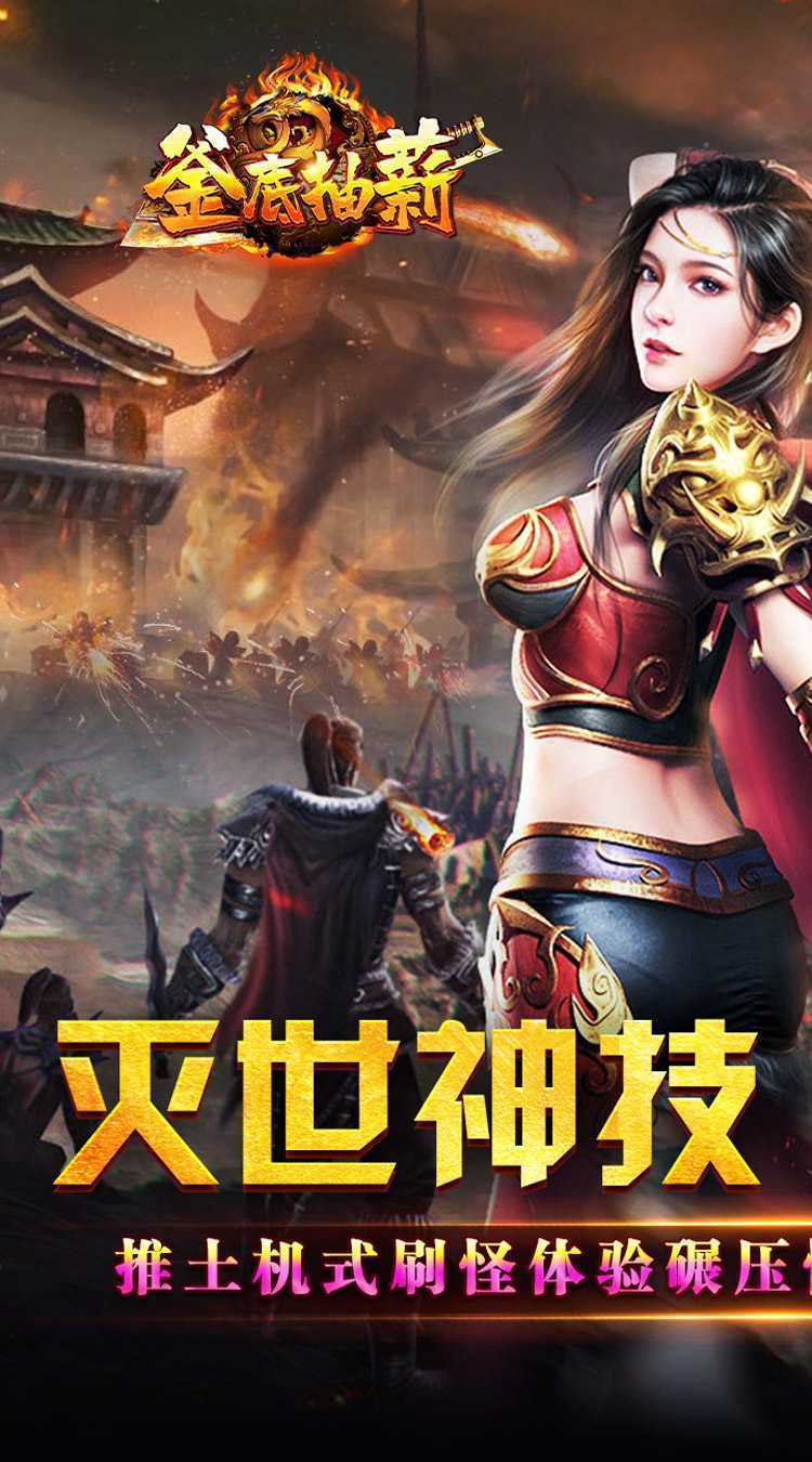 釜底抽薪（灭世神技瞬杀推土机）中文版