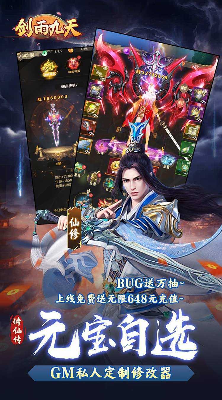 剑雨九天（代金券买断0.05折）免费版