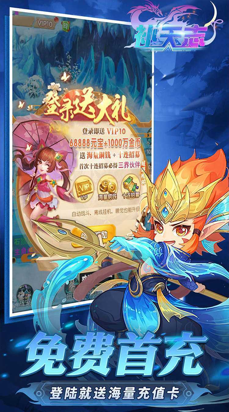 补天志（封神演义0.05折）安卓版