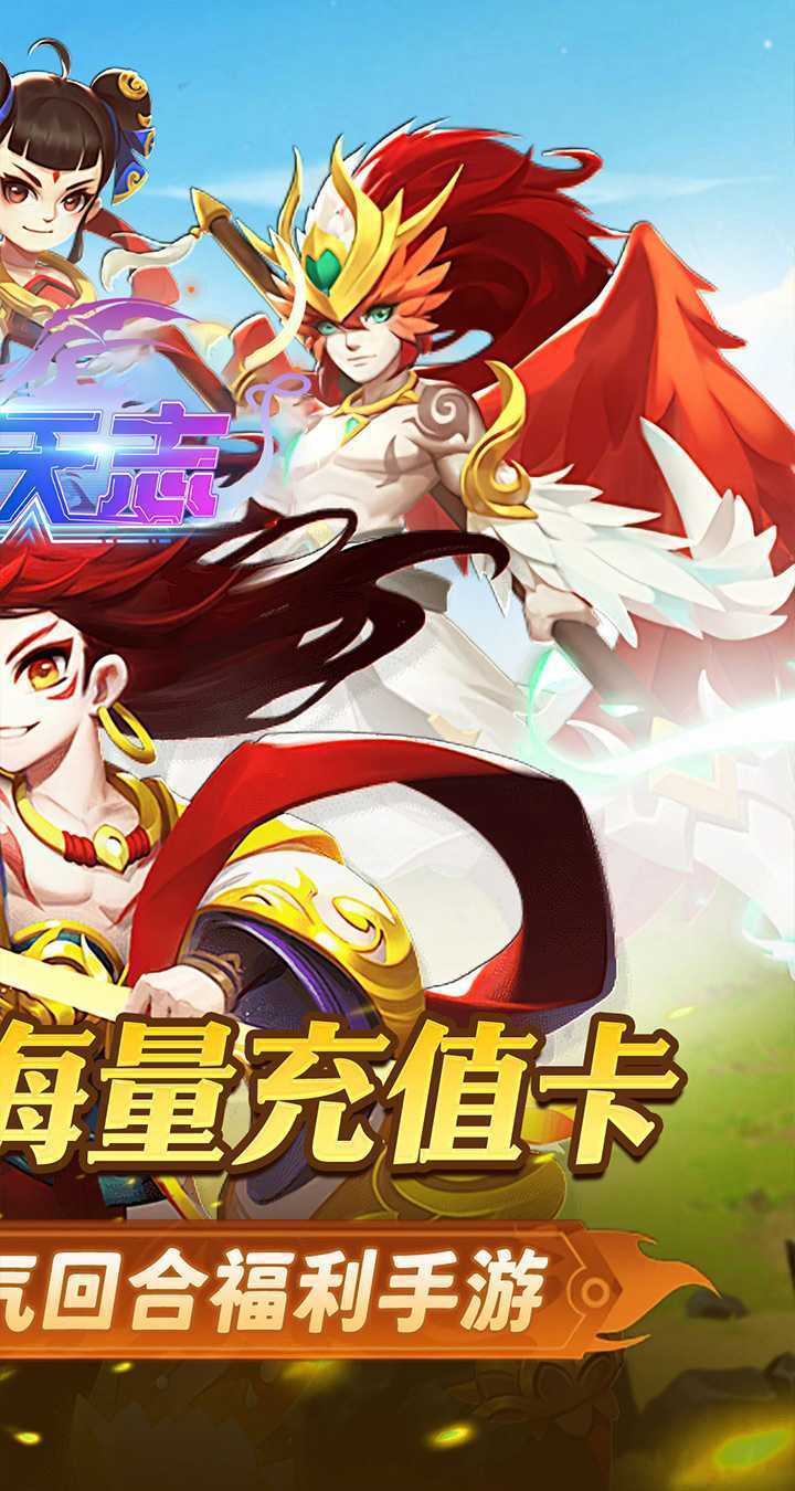 补天志（封神演义0.05折）安卓版