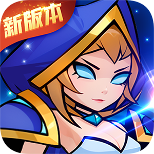 时空神域（魔性塔防）手游