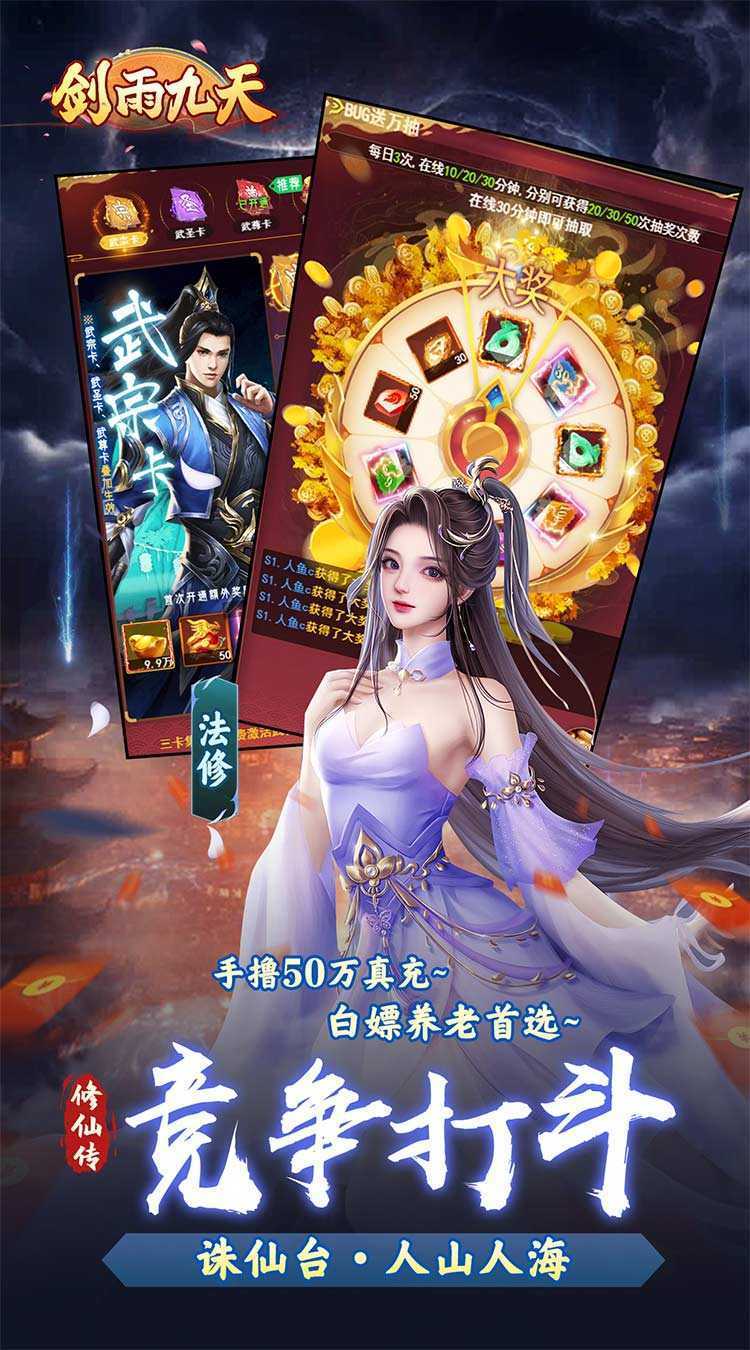 剑雨九天（代金券买断0.05折）免费版