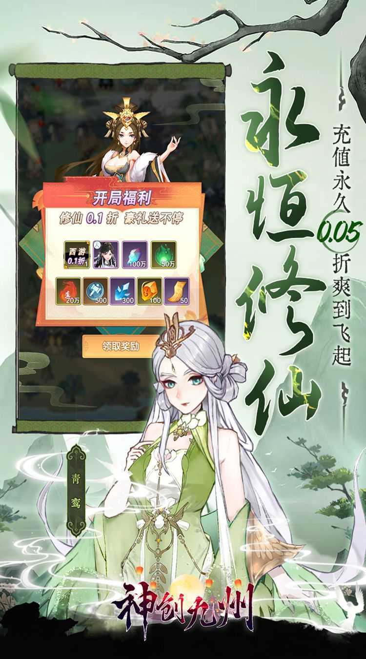神创九州（0.05折2K代金福利版）极速版