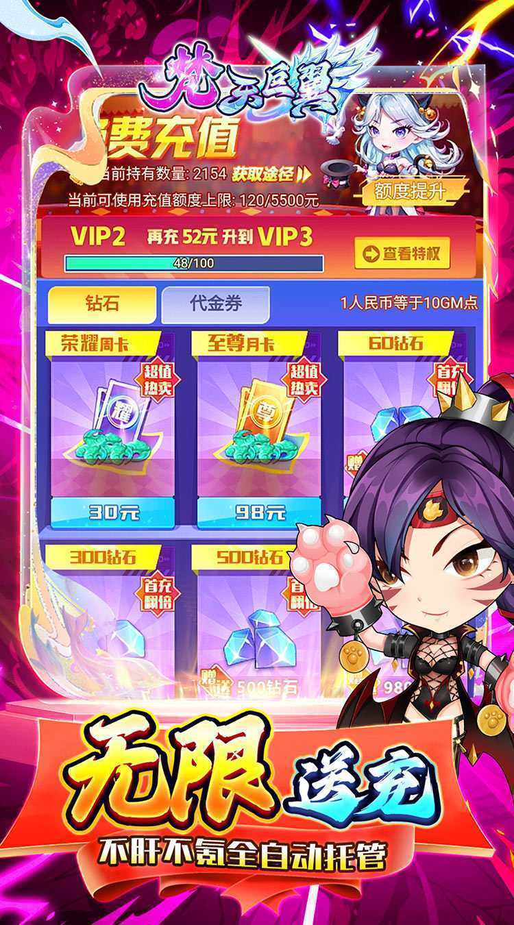 梵天巨翼（0.1折免费版）游戏