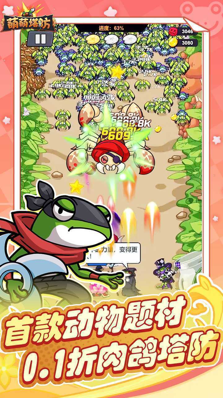萌萌塔防（0.1天天648金券）正版