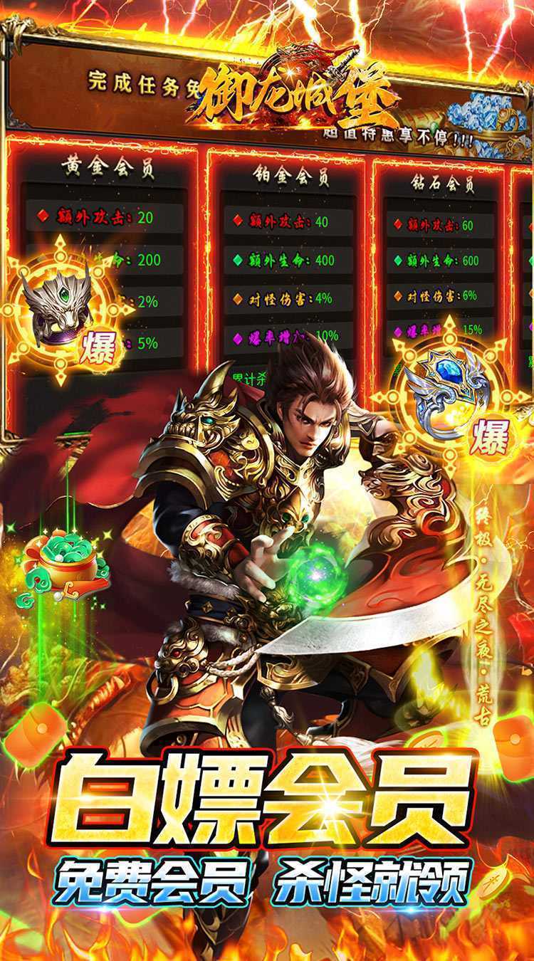 御龙城堡（福利红包免费版）最新