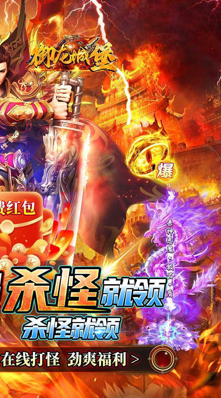 御龙城堡（福利红包免费版）最新