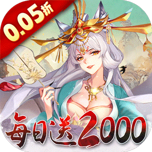 神创九州（0.05折2K代金福利版）极速版