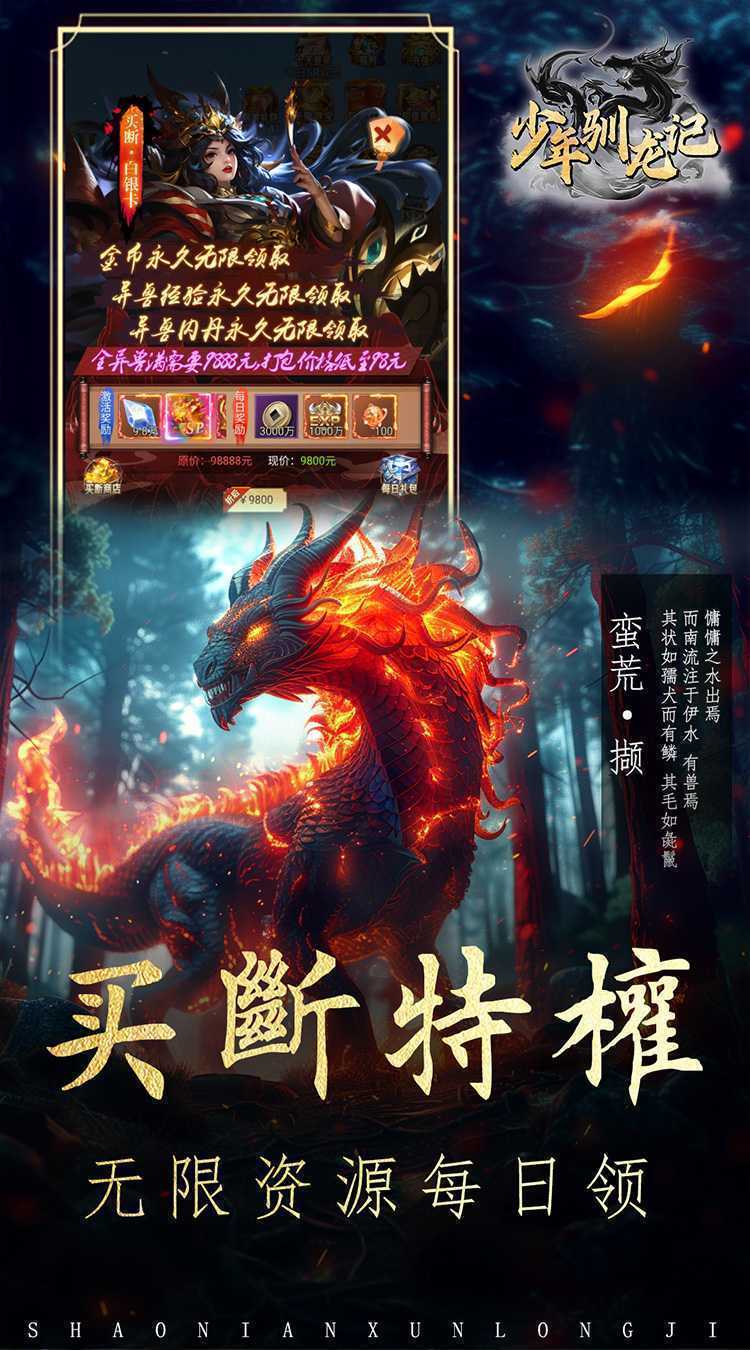 少年驯龙记（0.05折充值送金版）最新