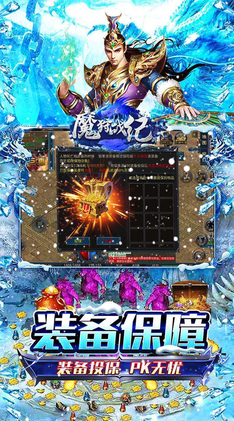 魔狩战纪（超爆冰雪之王）游戏