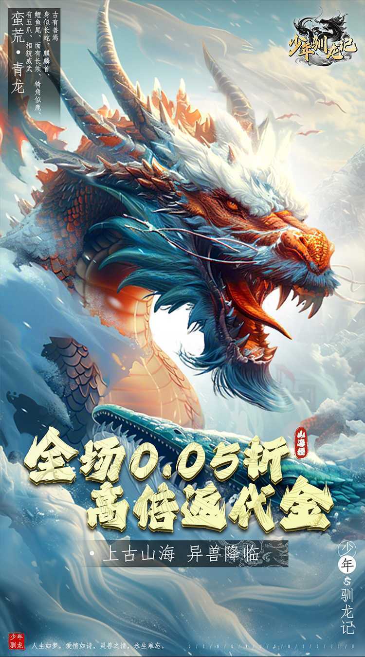 少年驯龙记（0.05折充值送金版）最新