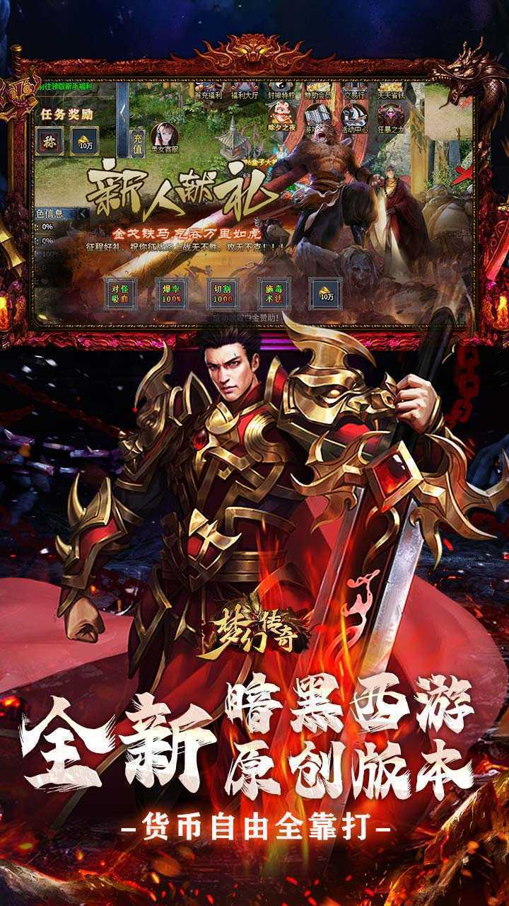 梦幻传奇（沉默送充暗黑西游）免费版