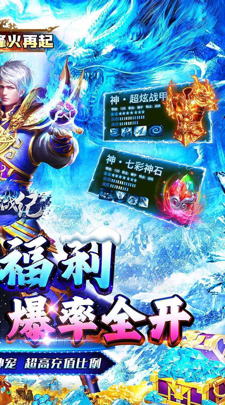 魔狩战纪（超爆冰雪之王）游戏