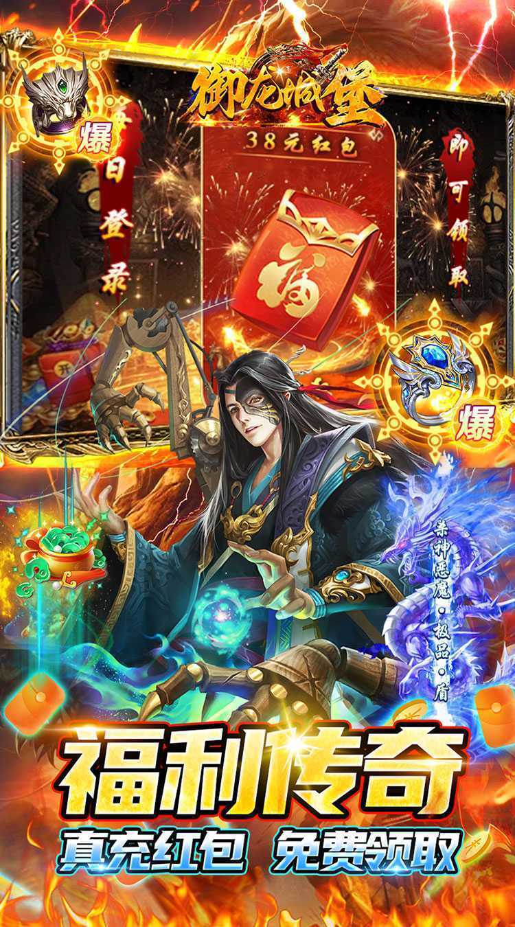 御龙城堡（福利红包免费版）最新