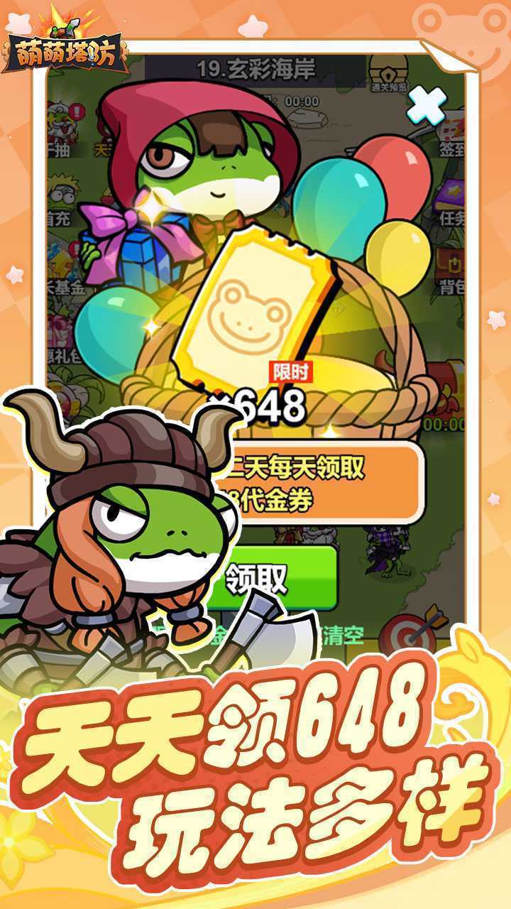 萌萌塔防（0.1天天648金券）正版