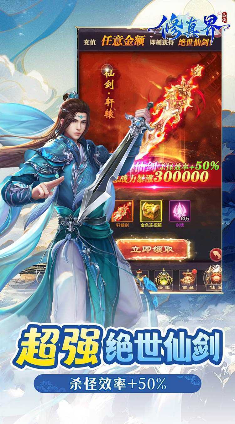 修真界（仗剑天涯0.05折）游戏