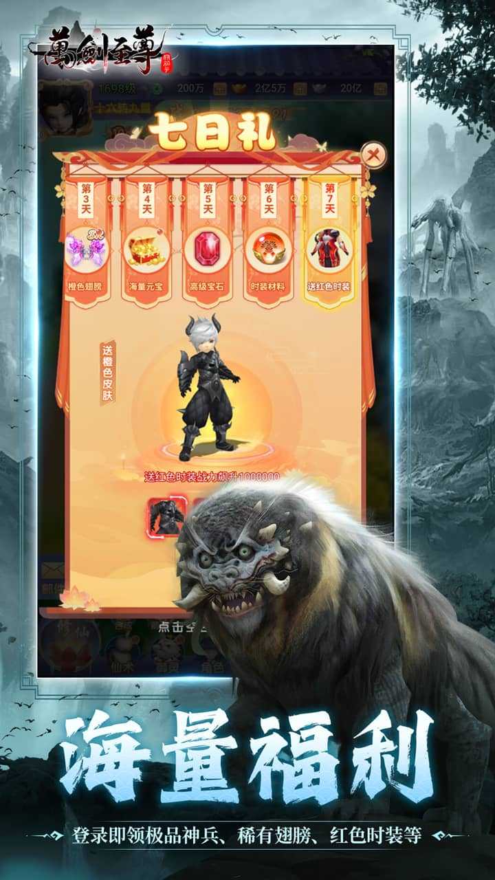 万剑至尊（0.1山海经）游戏
