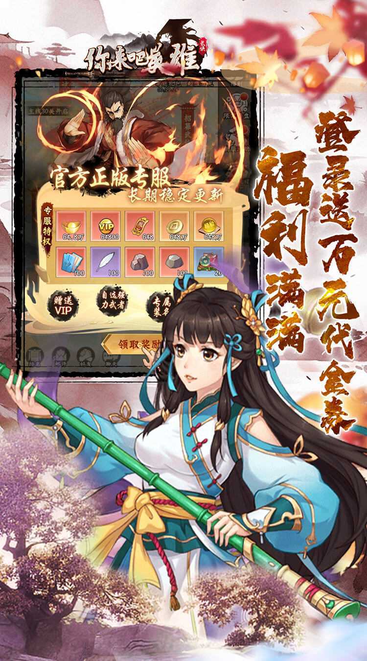 你来嘛英雄（0.1折武侠免费版）官方下载