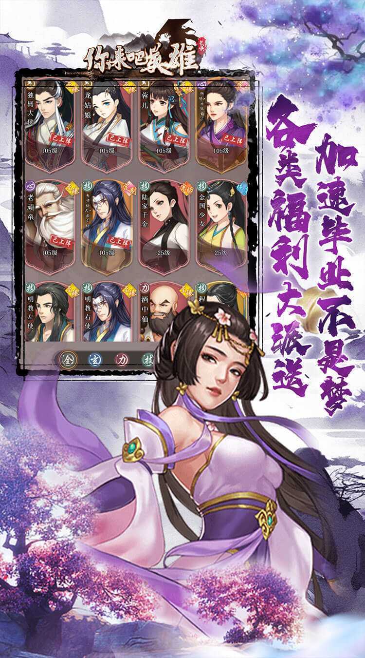 你来嘛英雄（0.1折武侠免费版）官方下载