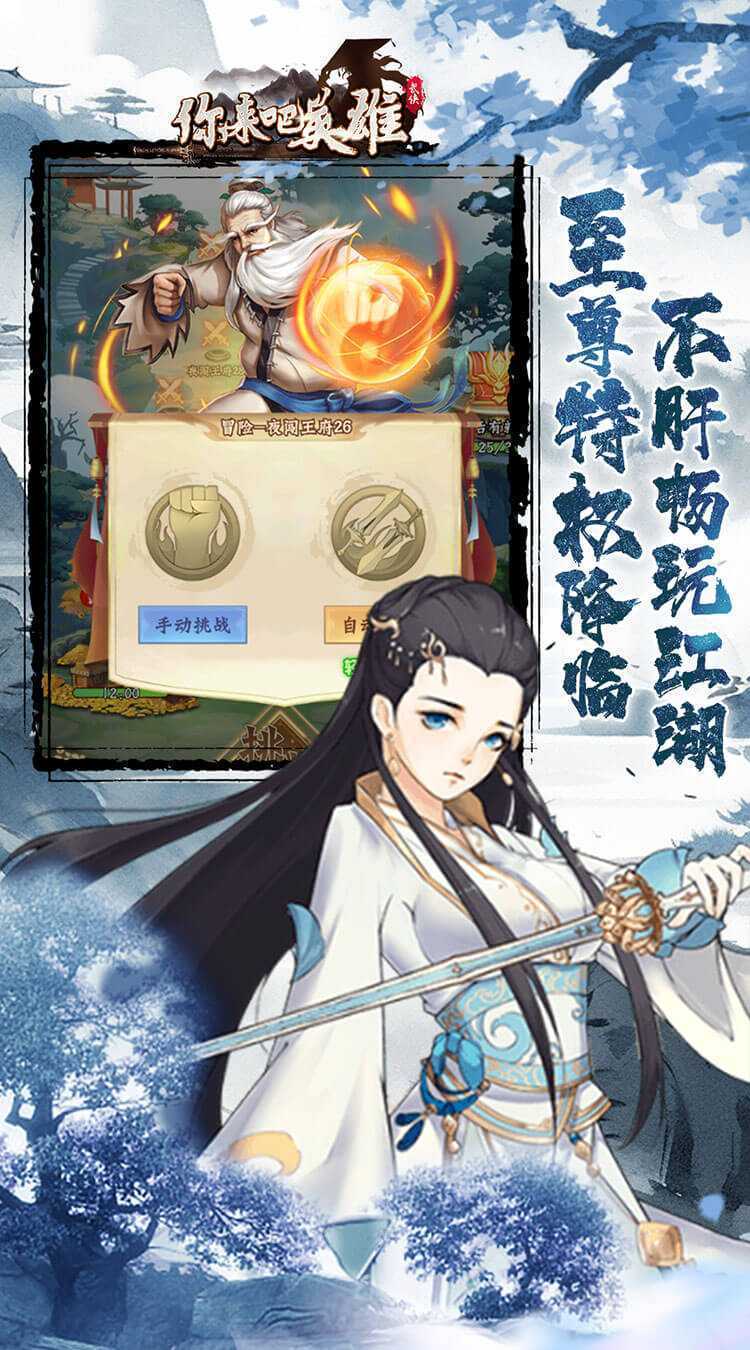 你来嘛英雄（0.1折武侠免费版）官方下载