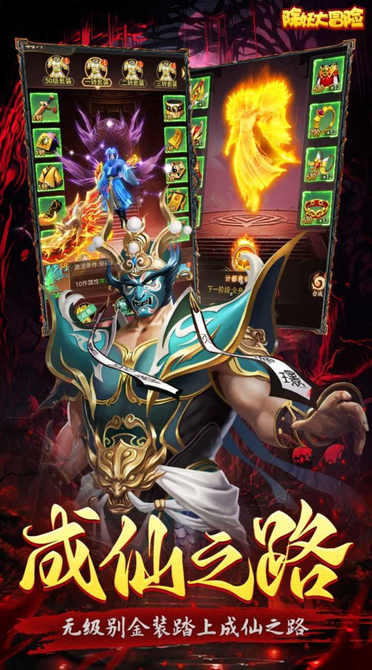 除妖大冒险（通过送神将）极速版