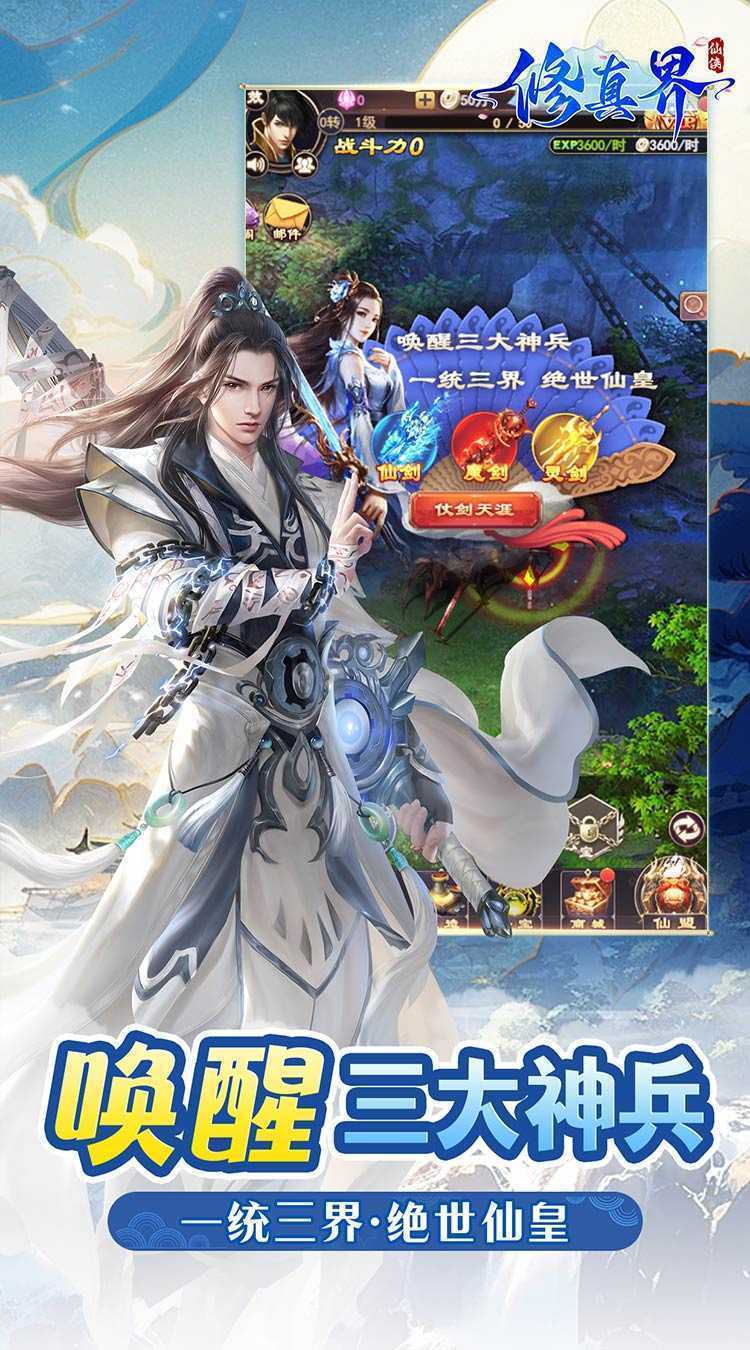 修真界（仗剑天涯0.05折）游戏