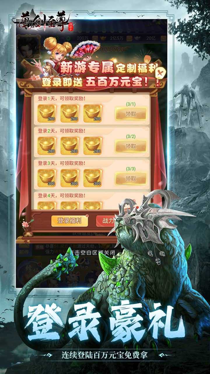万剑至尊（0.1山海经）游戏