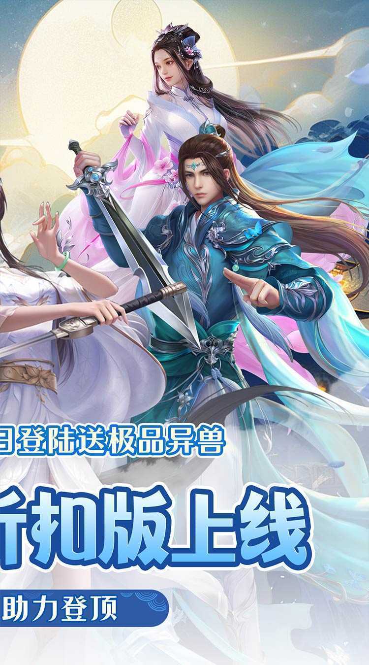 修真界（仗剑天涯0.05折）游戏