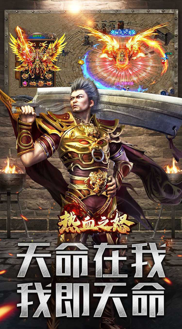 热血之怒（金蛇五行专属爆燃）手机版