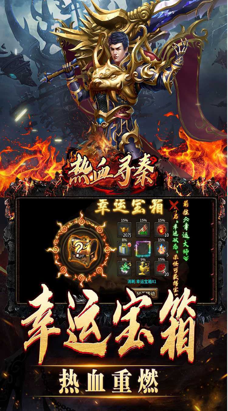 热血寻秦（妖兽传奇之路）精简版