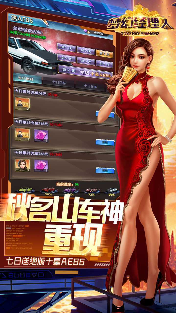 梦幻经理人（0.1折谁是首富2）正版